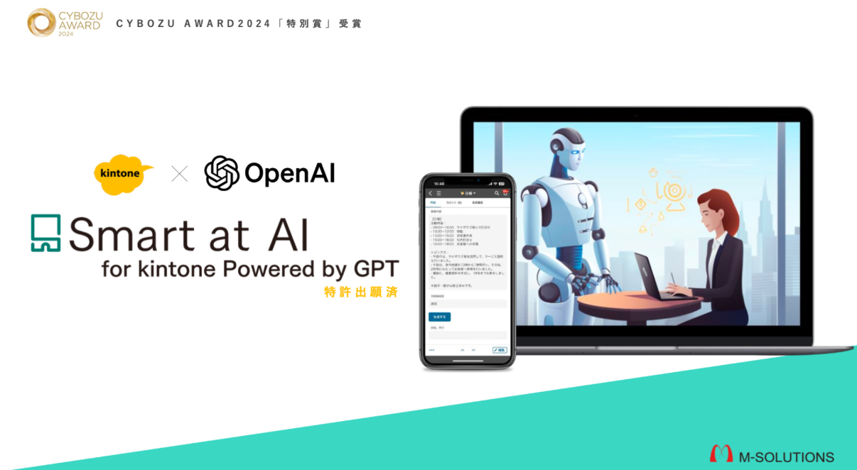 Smart at AI |誰でも簡単にレポート作成ができる