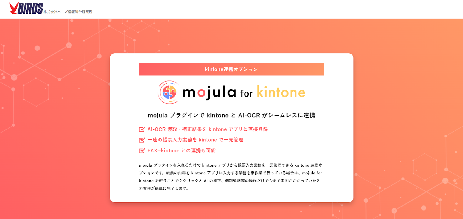 mojula|紙の書類をkintoneにまとめられる