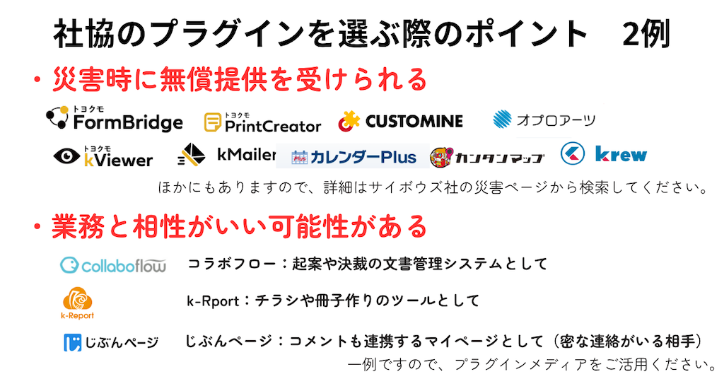 プラグインを選ぶ際のポイント