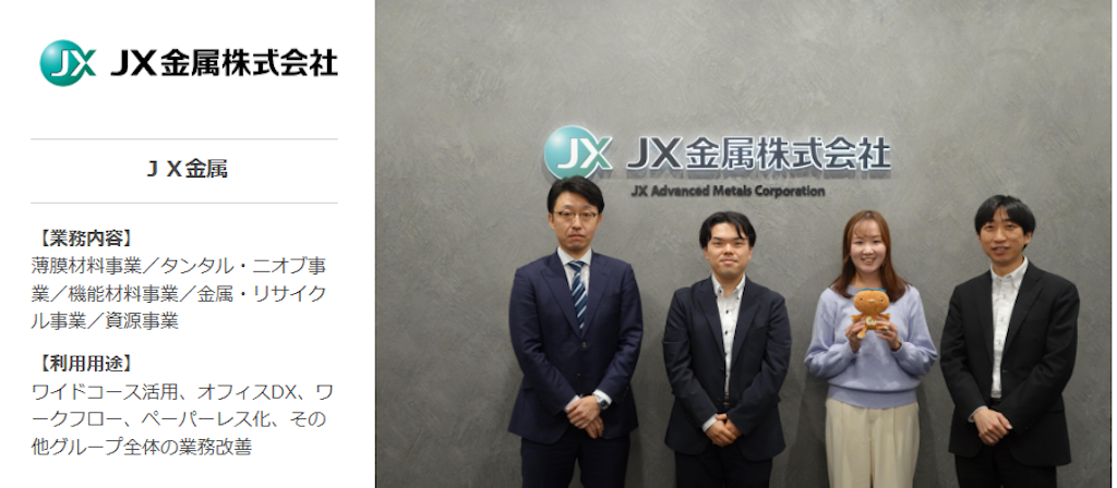 JX金属｜ワイドコース導入で全社DXと市民開発を促進