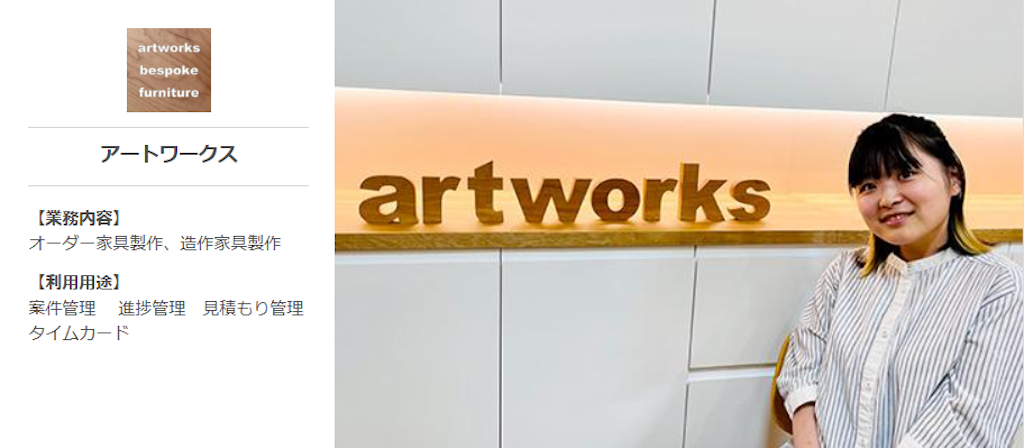 アートワークス｜新入社員主導で進めたアナログ脱却