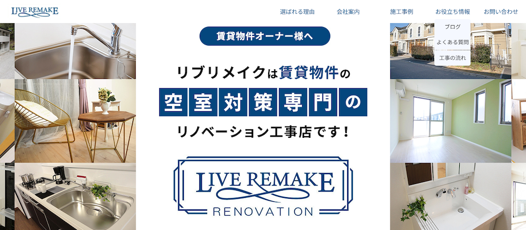 株式会社リブリメイク｜一元管理で情報共有を加速