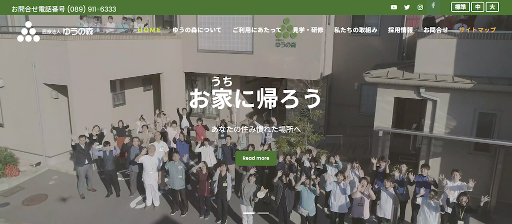 ゆうの森｜緊急時対応が劇的に改善