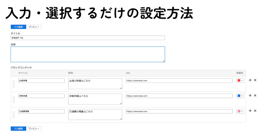 ②案内に入れたい案内・説明・URLを入力します。