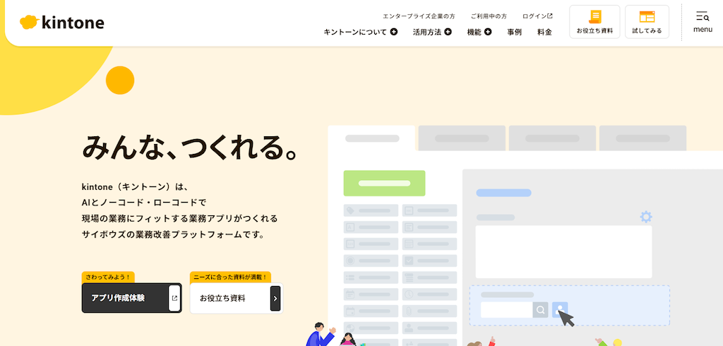 Excelでの見積書作成に限界を感じたら「kintone」がおすすめ