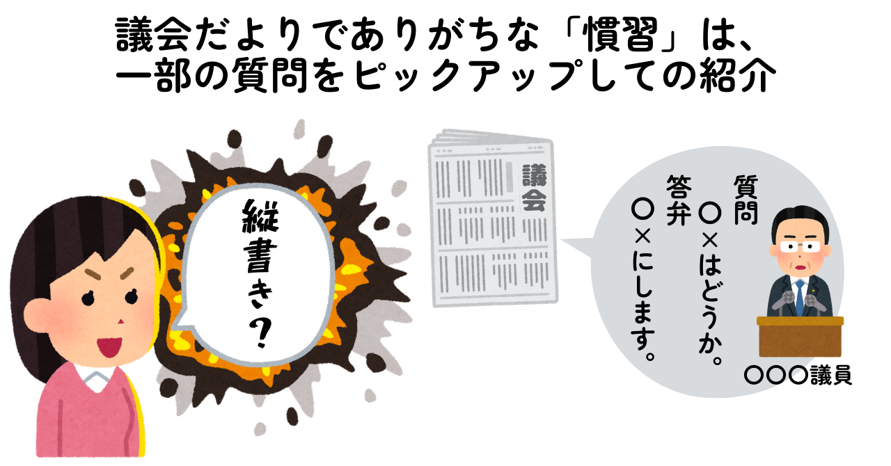 1.広報は「議会だより」に質疑を載せただけの形でマンネリ化している