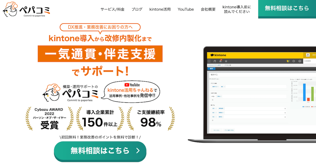 kintoneで見積書作成・管理を効率化するなら「ペパコミ株式会社」にご相談ください