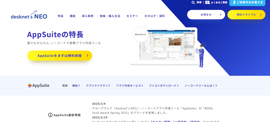kintoneの競合6:AppSuiteとの比較