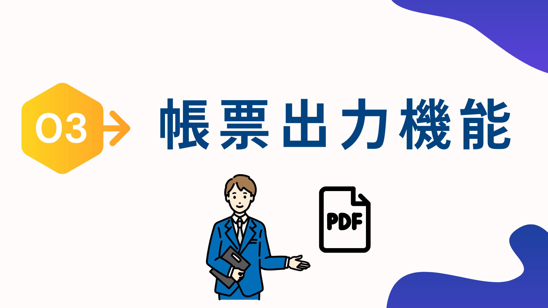 3.kintoneのプラグイン「帳票出力機能」とは