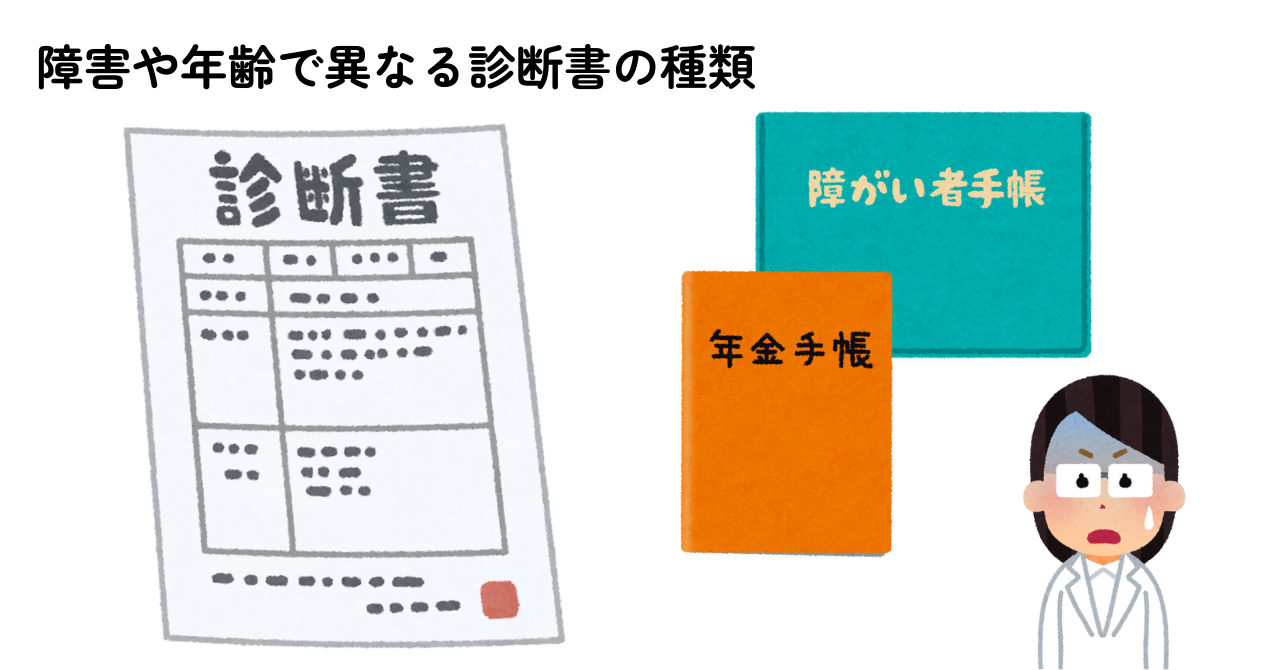 ＜ミス例②＞窓口で「診断書の種類」を間違えて渡し、1万円を損させる