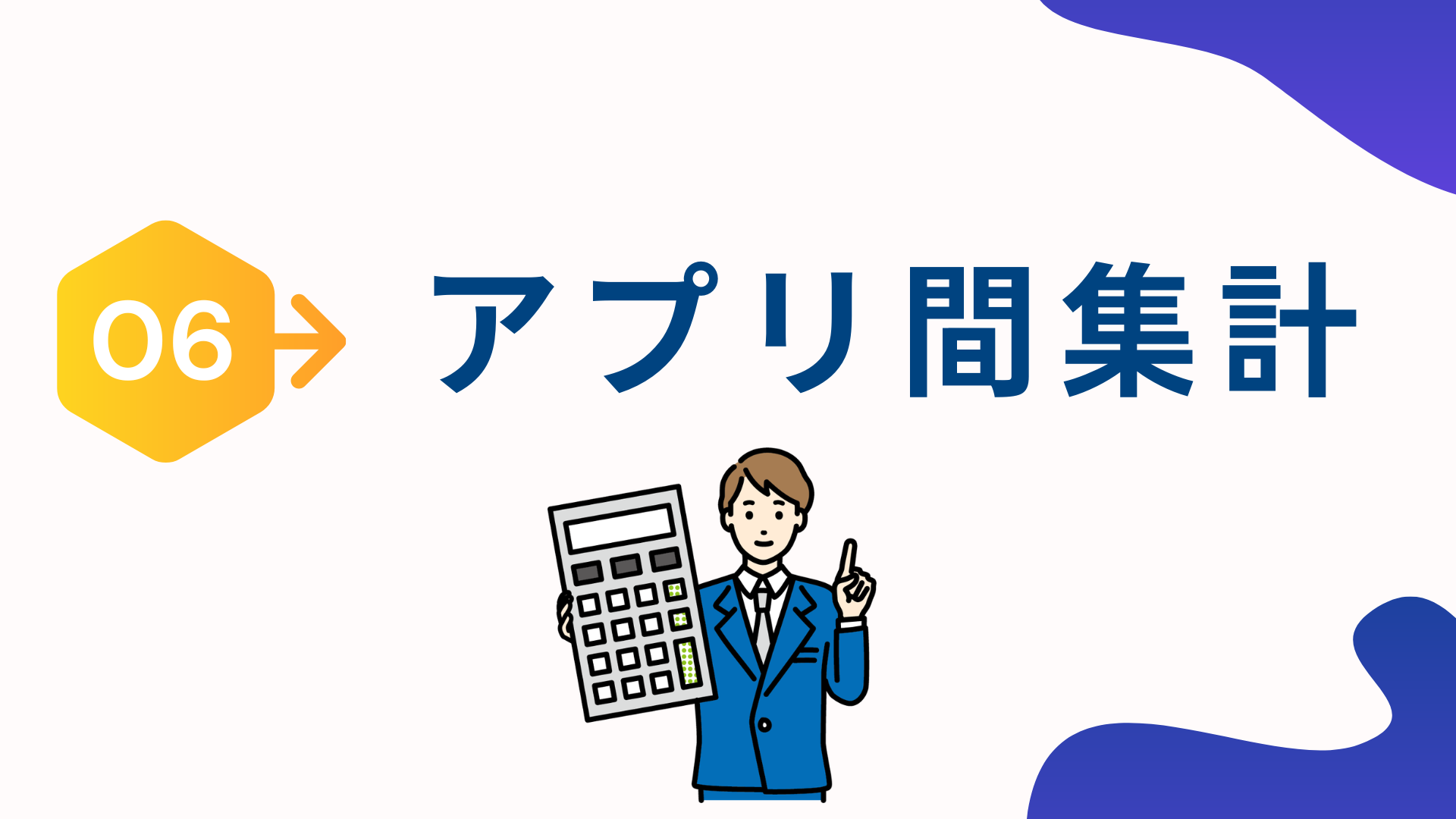 6.kintoneのアプリ間データ集計機能のプラグインとは