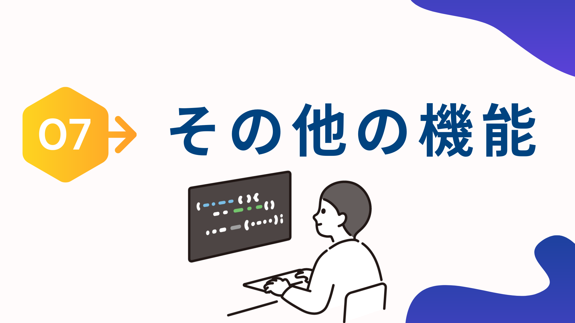 7.kintoneのその他の導入機能
