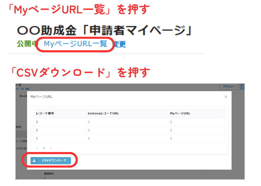 ①kVIewerで「MyページURL一覧」を押します。つづいて「CSVダウンロード」を押します。