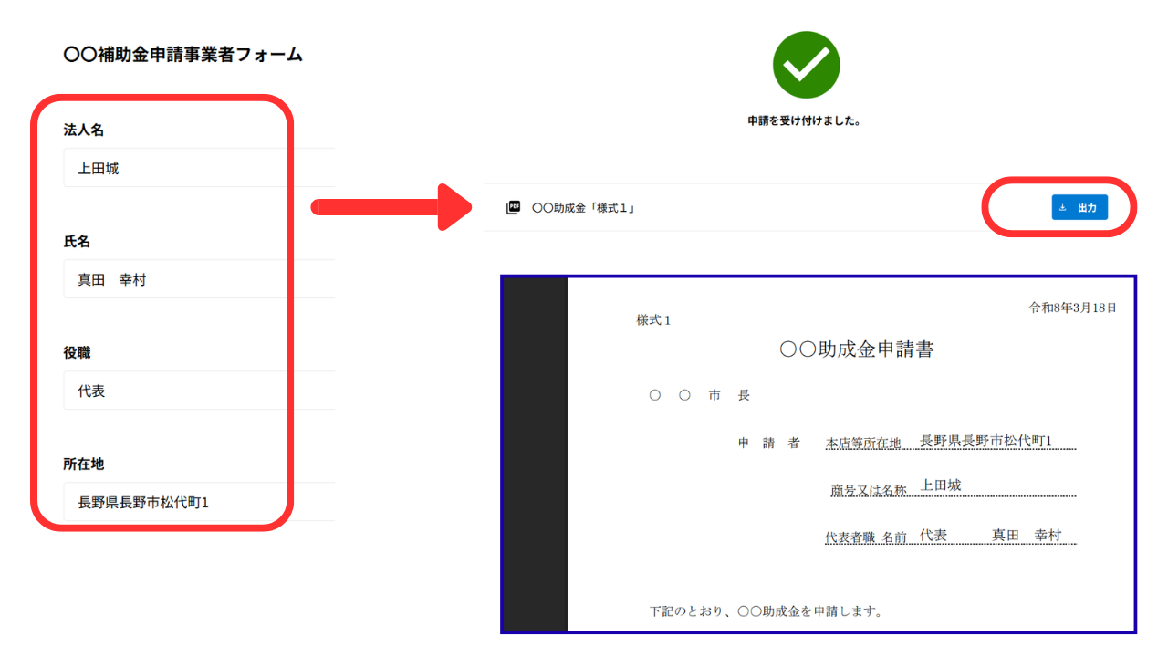 さっそくフォームブリッジで入力送信してみると、「出力ボタン」が表示されます。