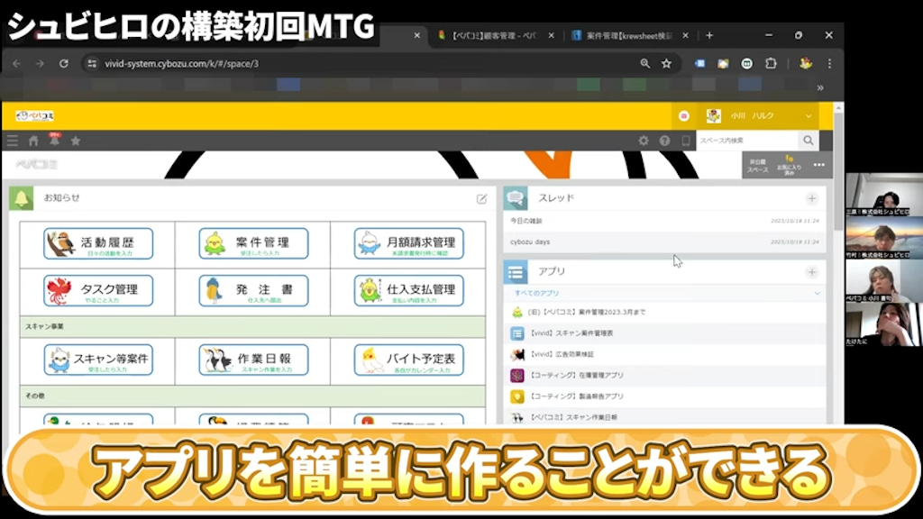 アプリで業務をクラウド化する