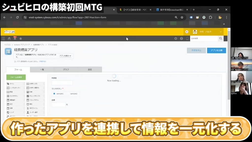 アプリ同士の連携による情報の一元管理