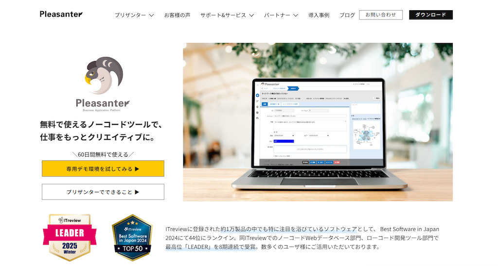 kintoneの競合5:Pleasater(プリザンター)との比較