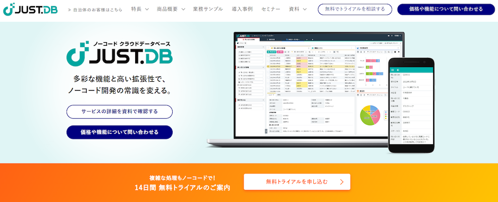 kintoneの競合4:JUST.DBとの比較