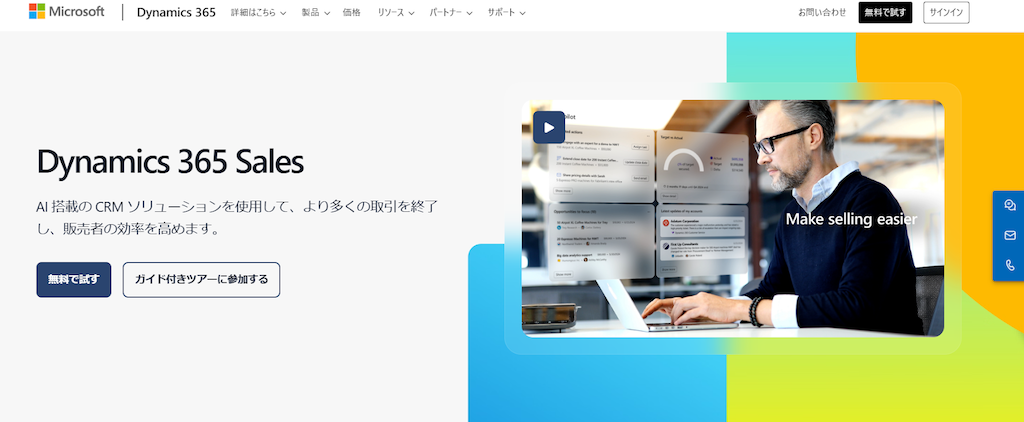 kintoneの競合7:Microsoft Dynamics 365 Salesとの比較