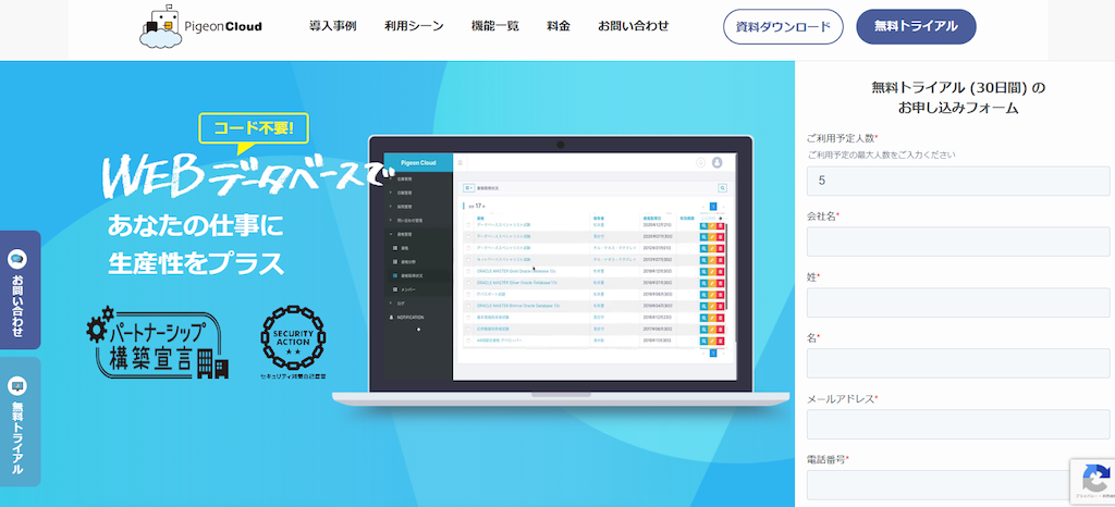 kintoneの競合3:PigeonCloud(ピジョンクラウド)との比較