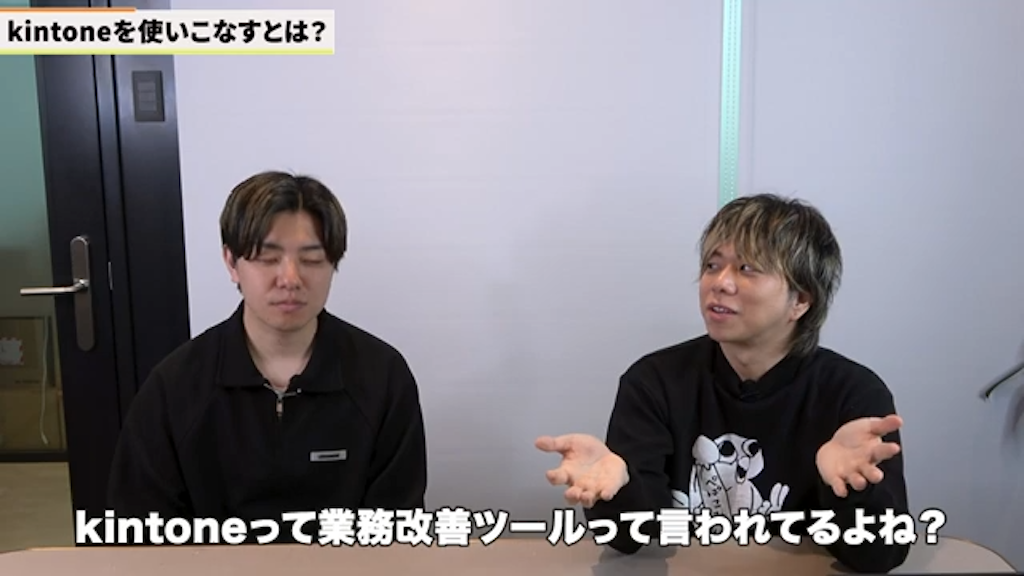 kintoneの「使いこなし」とは業務改善に留まらない