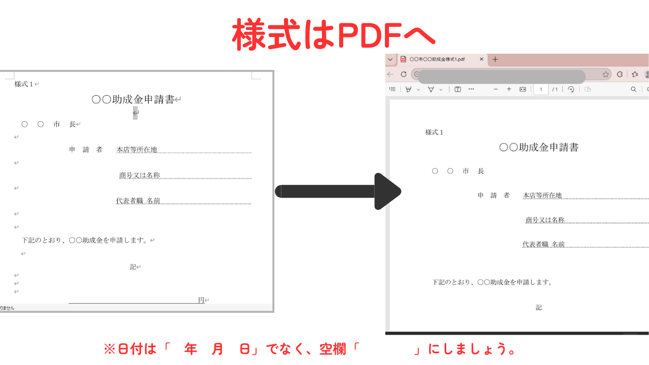 ①予め、出力したい様式を準備します。