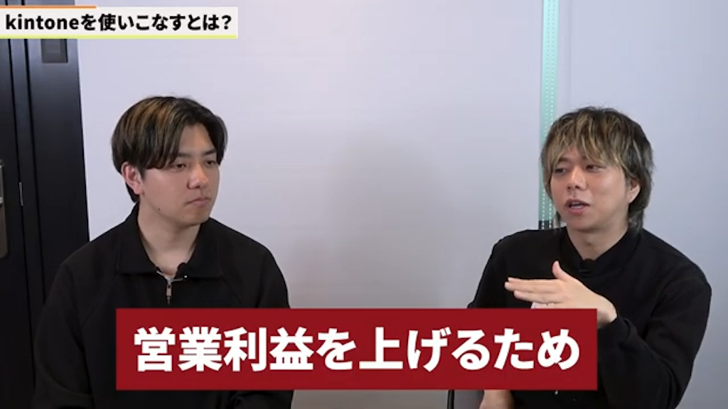 売上向上に直結するkintoneのデータ活用