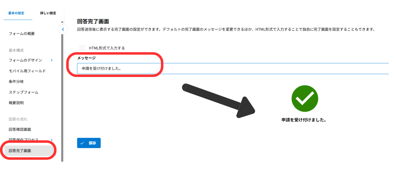 ③確認画面のメッセージを変更する。