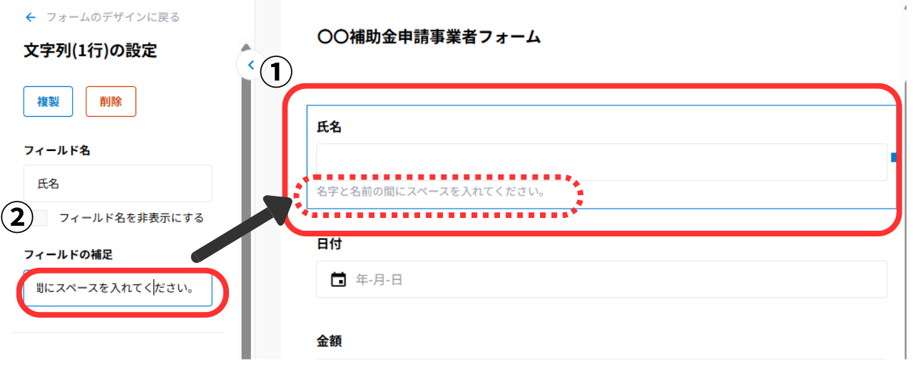 ②入力上の注意書きを入れます。