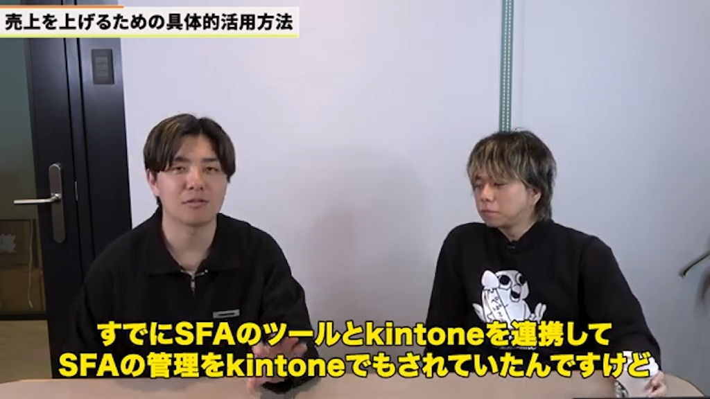 SFA/CRMとしての具体的な活用事例