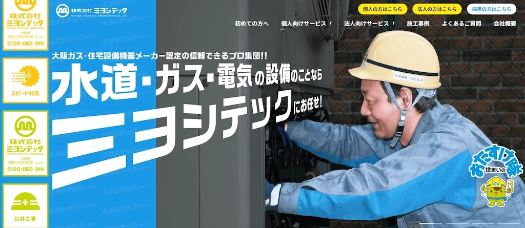 ミヨシテック｜情報集約を起点とした業務改善