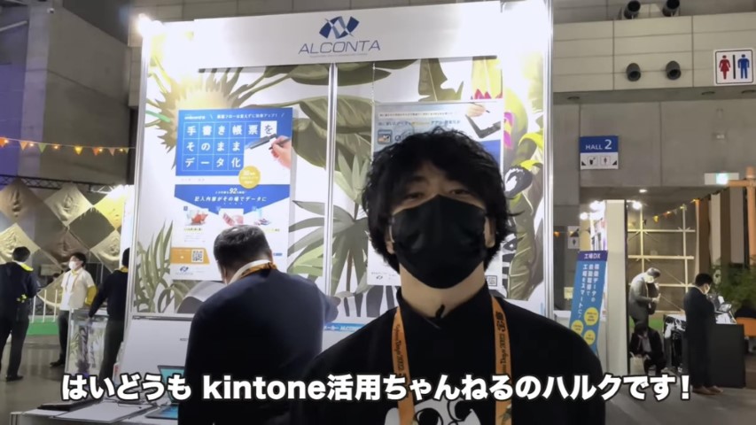 Kintone(キントーン)