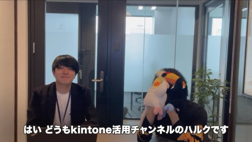 Kintone(キントーン)