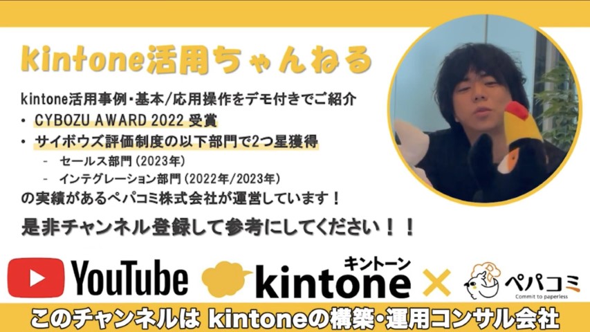 Kintone(キントーン)
