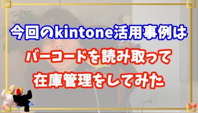 Kintone（キントーン）