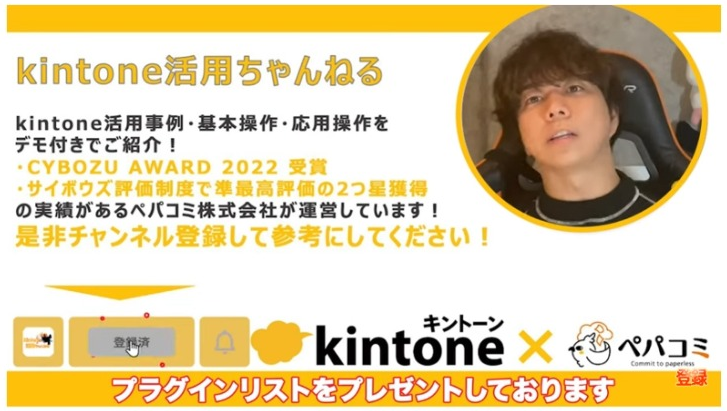 Kintone（キントーン）