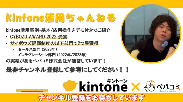 Kintone（キントーン）