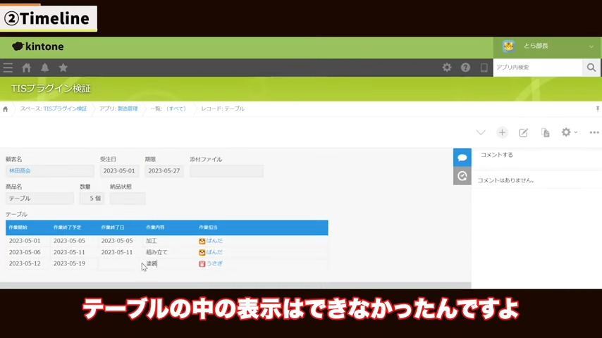 Kintone（キントーン）
