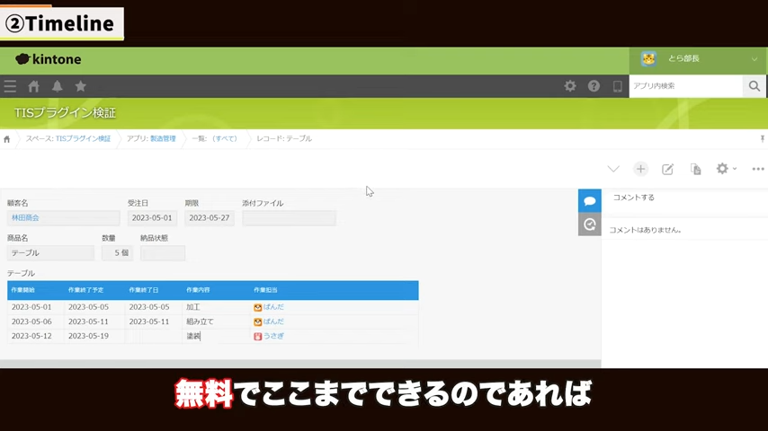 Kintone（キントーン）