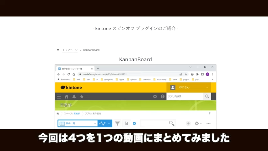 Kintone（キントーン）