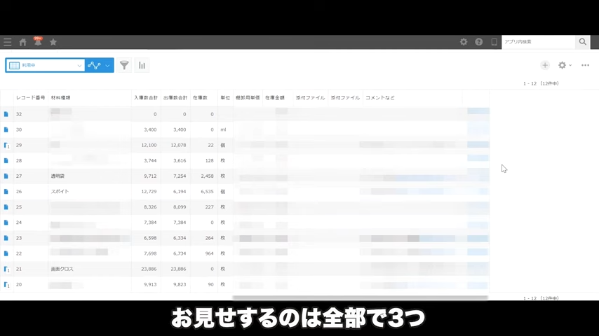 Kintone（キントーン）