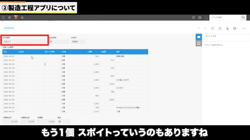 Kintone（キントーン）