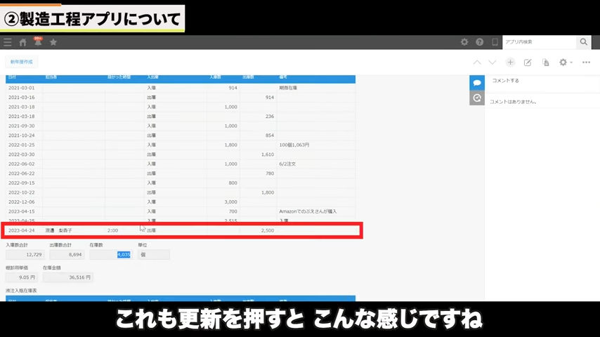 Kintone（キントーン）