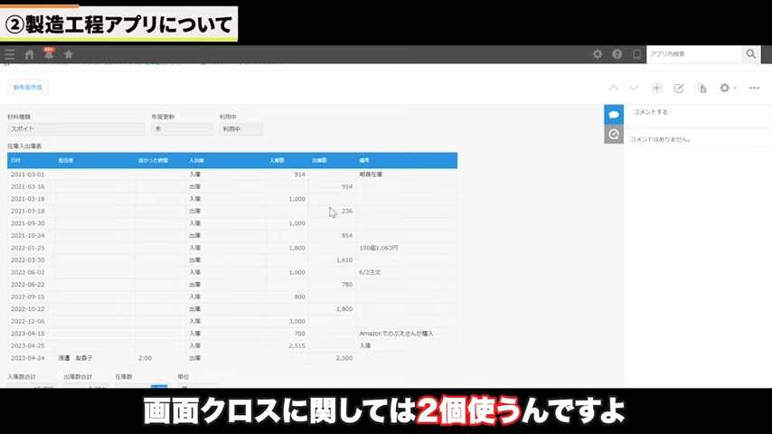 Kintone（キントーン）