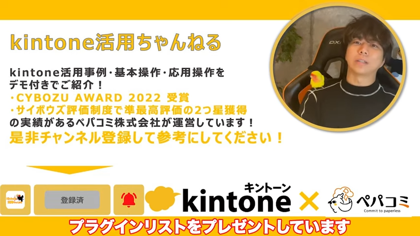 Kintone（キントーン）