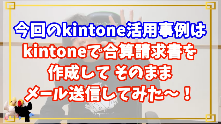 Kintone（キントーン）