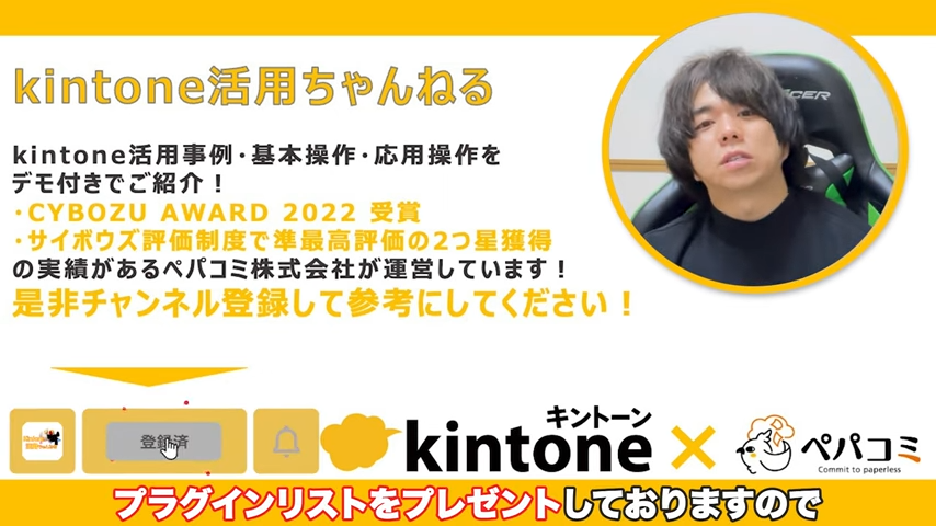 Kintone（キントーン）