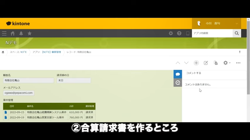 Kintone（キントーン）