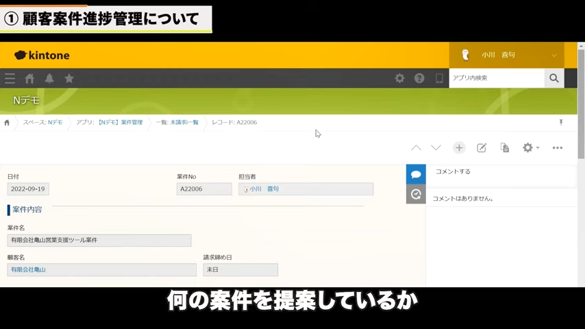 Kintone（キントーン）