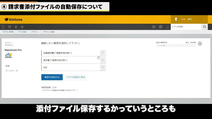 Kintone（キントーン）